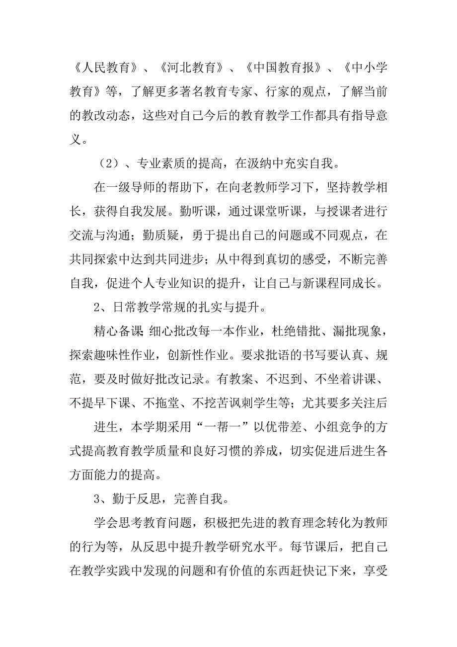 小学二年级数学学习计划.doc_第5页