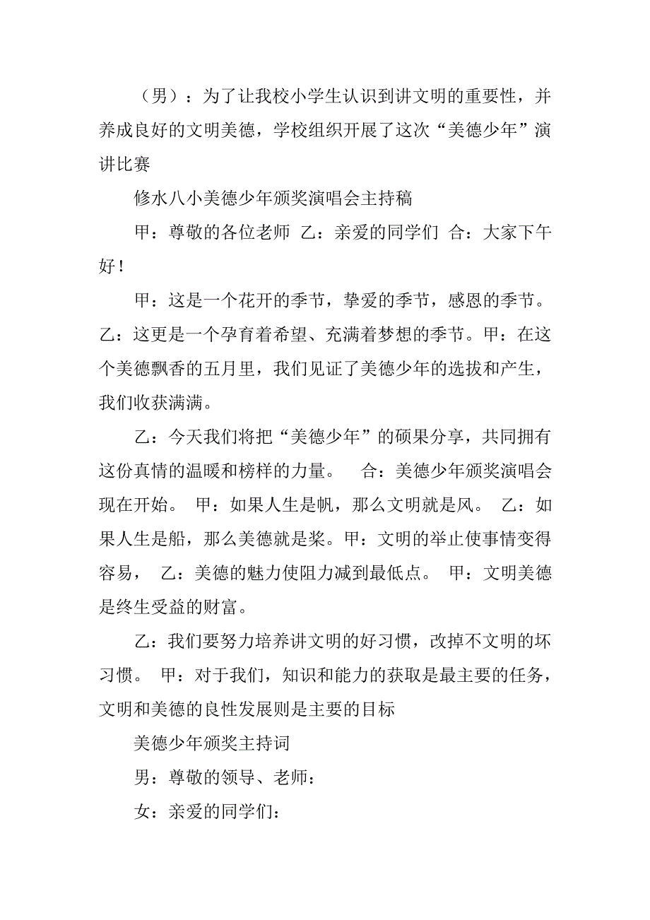小学生校训班会主持词.doc_第3页