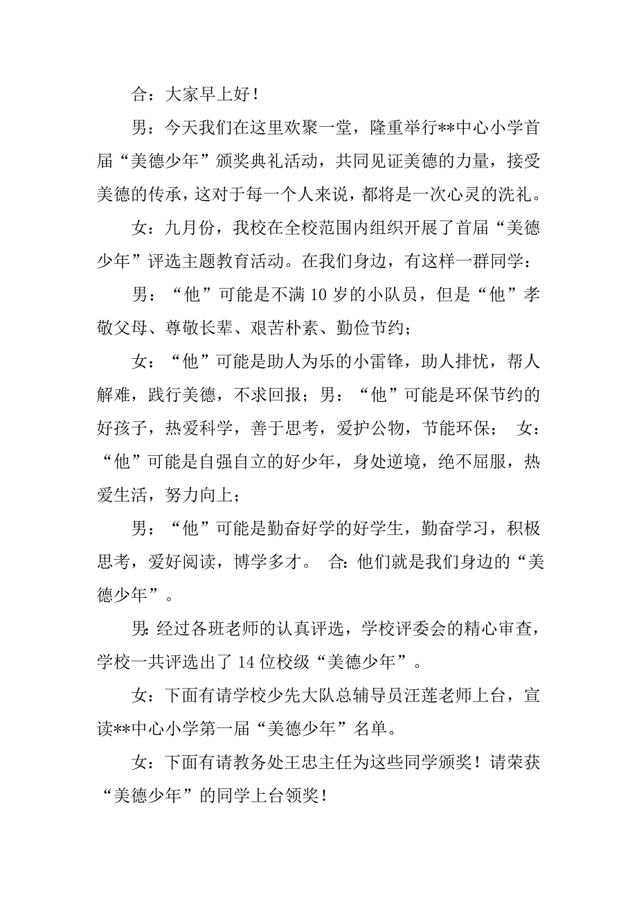 小学生校训班会主持词.doc_第4页