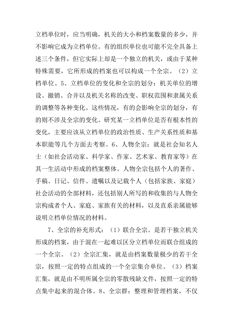 档案集中制度产生于_第3页