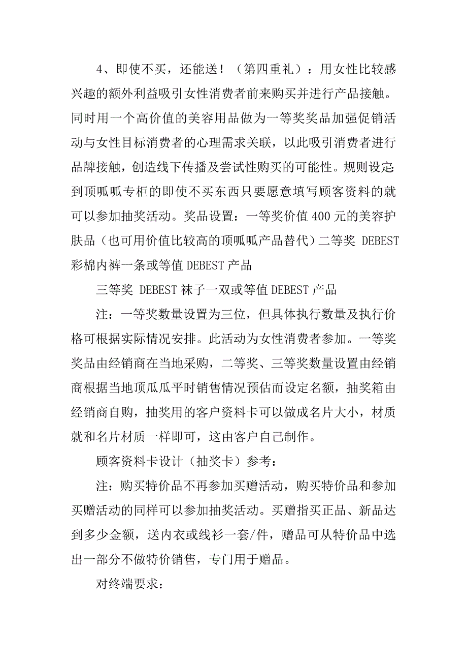 现场促销活动策划方案.doc_第3页