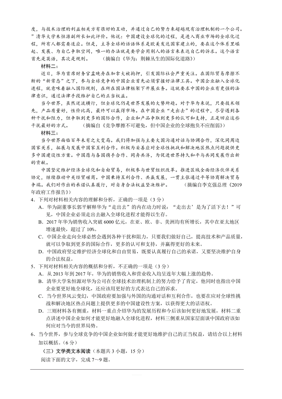 辽宁省兴城市2019届高三第九次模拟考试语文试卷含答案_第3页