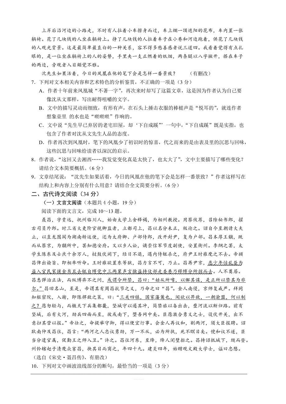 辽宁省兴城市2019届高三第九次模拟考试语文试卷含答案_第5页