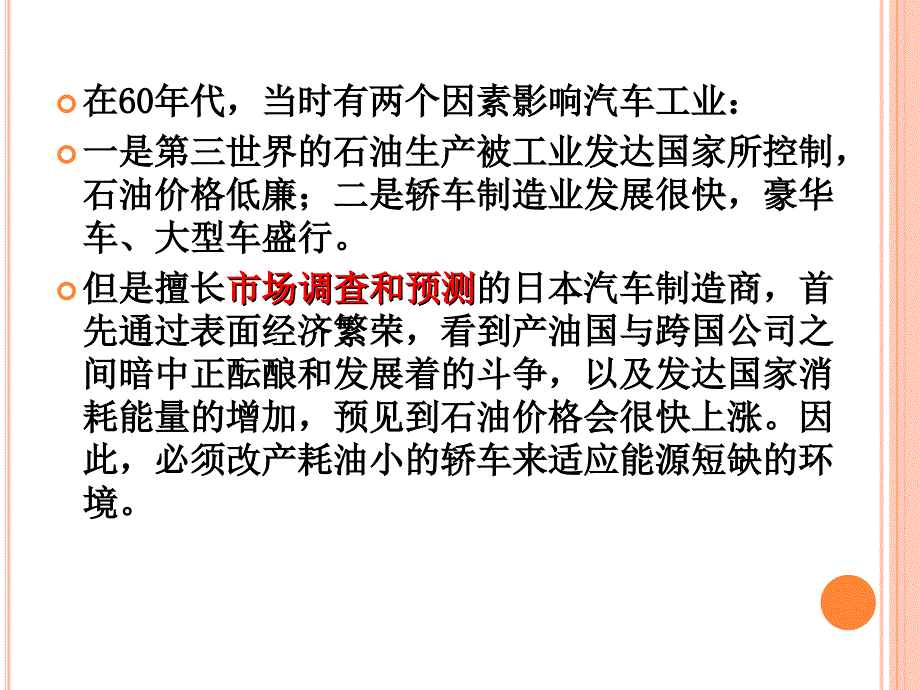 市场营销课件重点4第四章市场营销调研_第4页