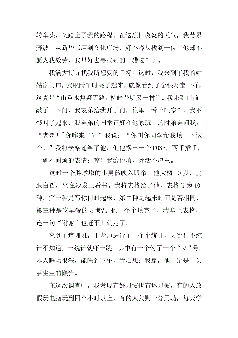 调查书店的作文.doc_第4页