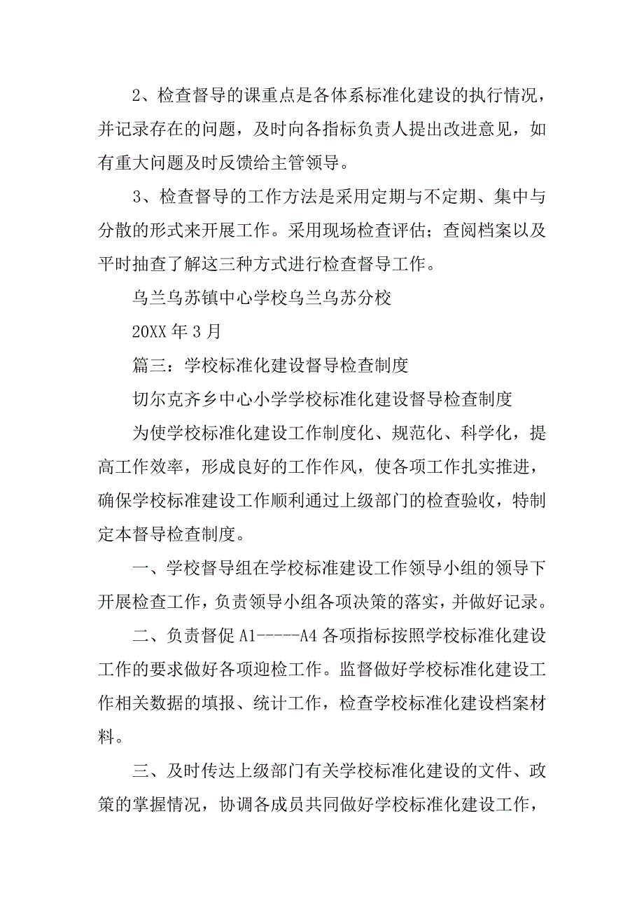 标准化建设监督检查制度_第4页