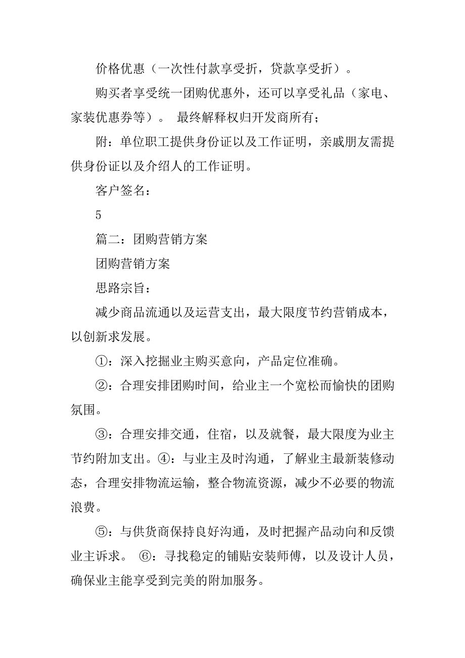 团购营销策划书.doc_第3页