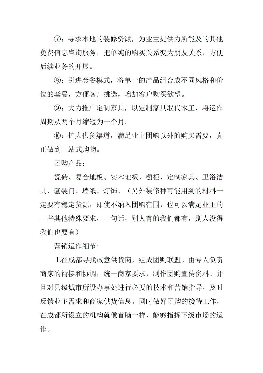 团购营销策划书.doc_第4页