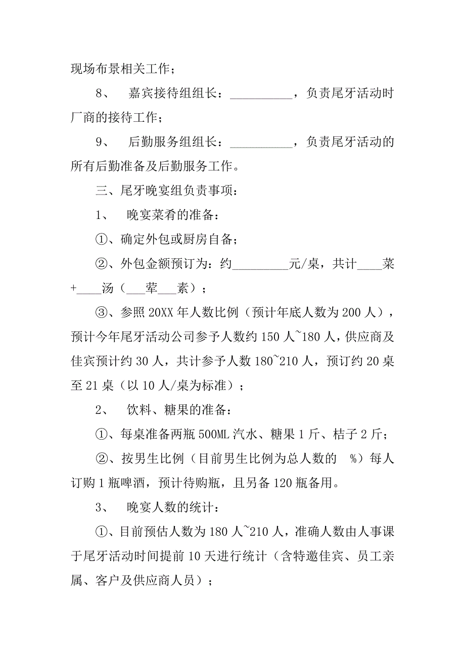 尾牙宴活动策划方案.doc_第2页