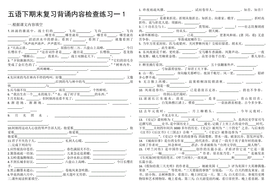 背诵内容检查练习（五年级下语文）_第1页