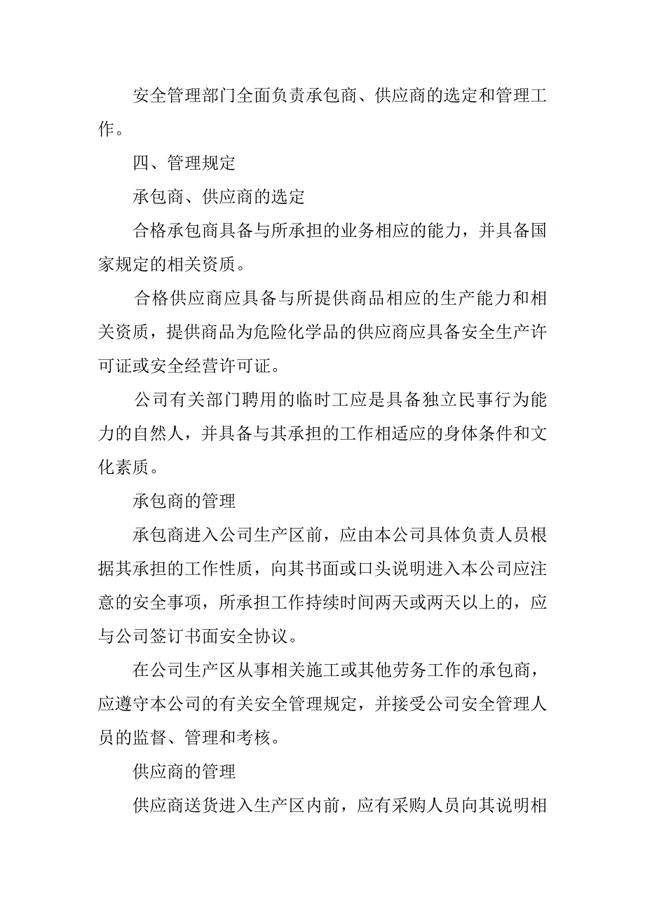 承包商供应商安全管理制度_第4页