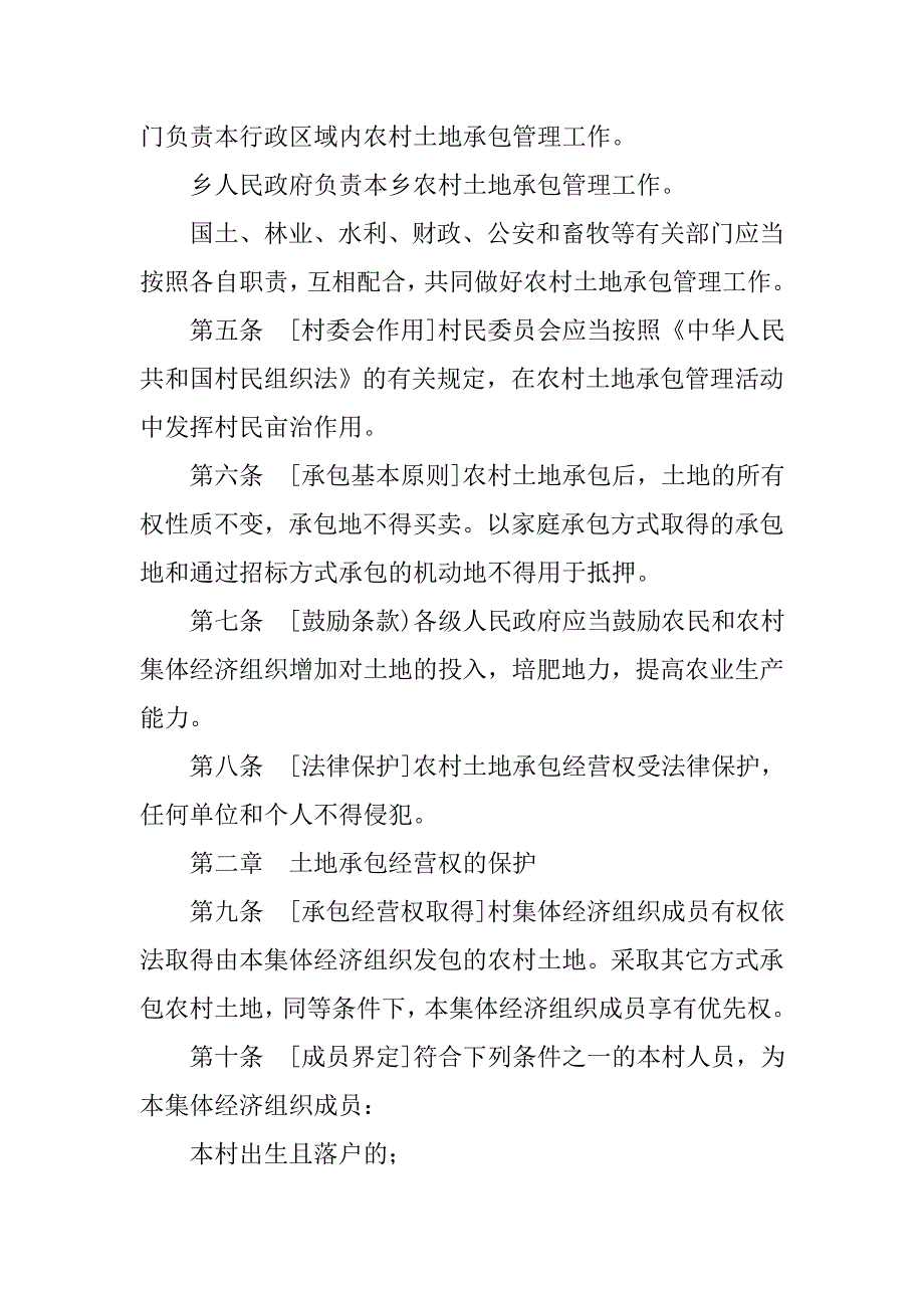 村里机动地制度规定_第2页