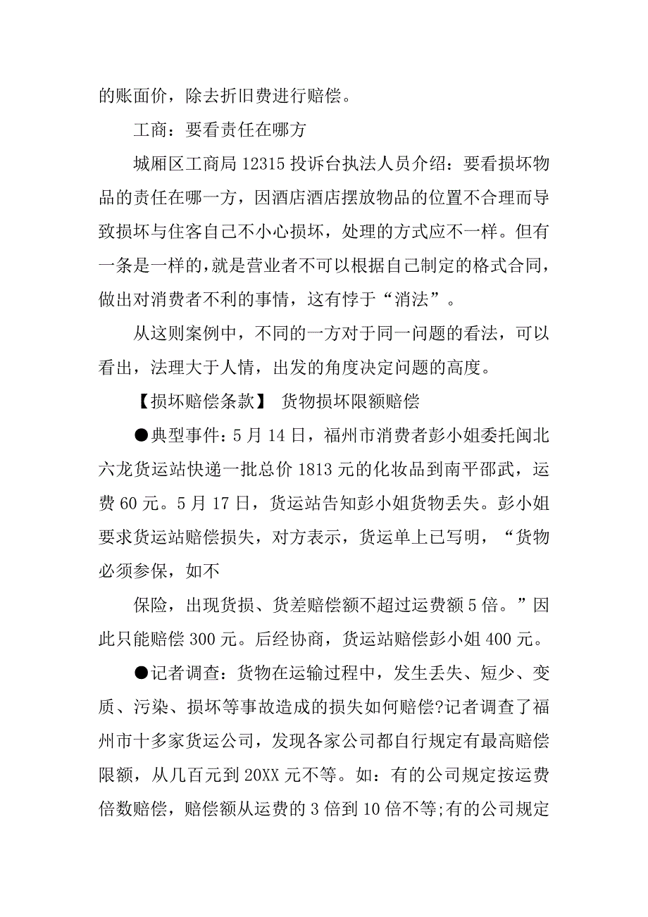 酒店房卡丢失赔偿制度_第4页