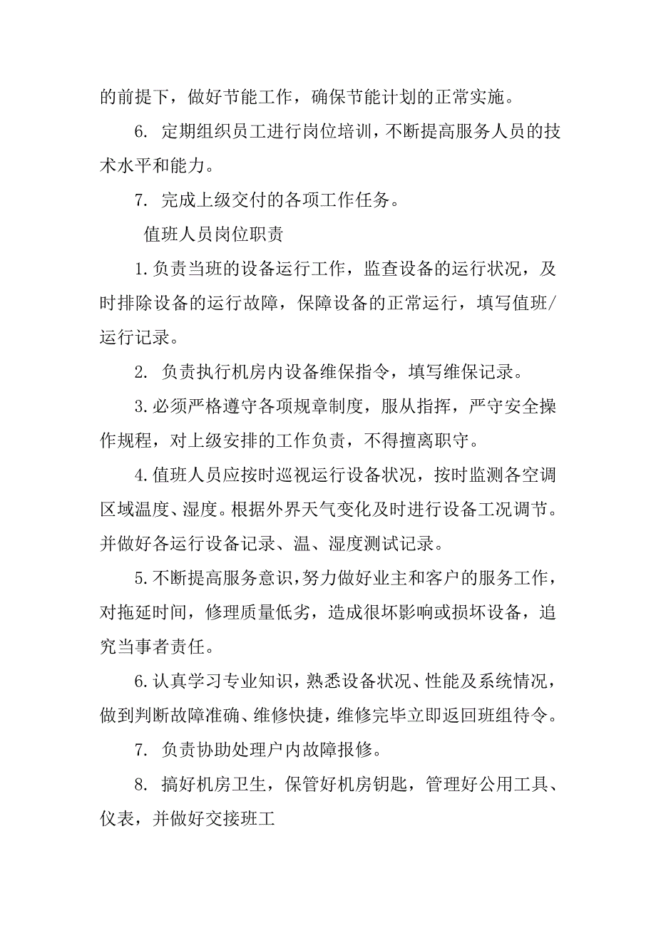 供热运行管理制度_第2页