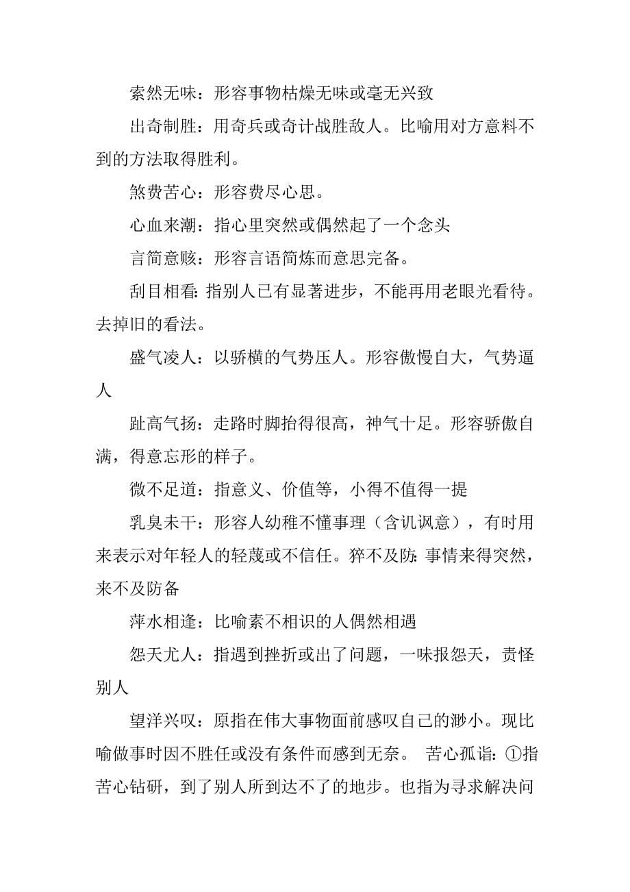 苏教版中考语文复习资料.doc_第5页