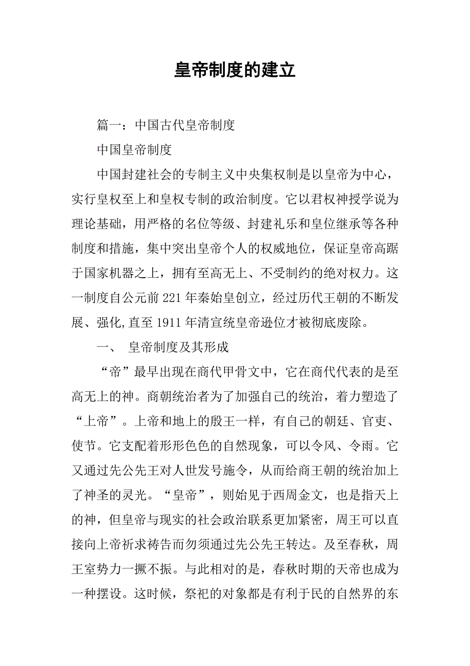 皇帝制度的建立_第1页