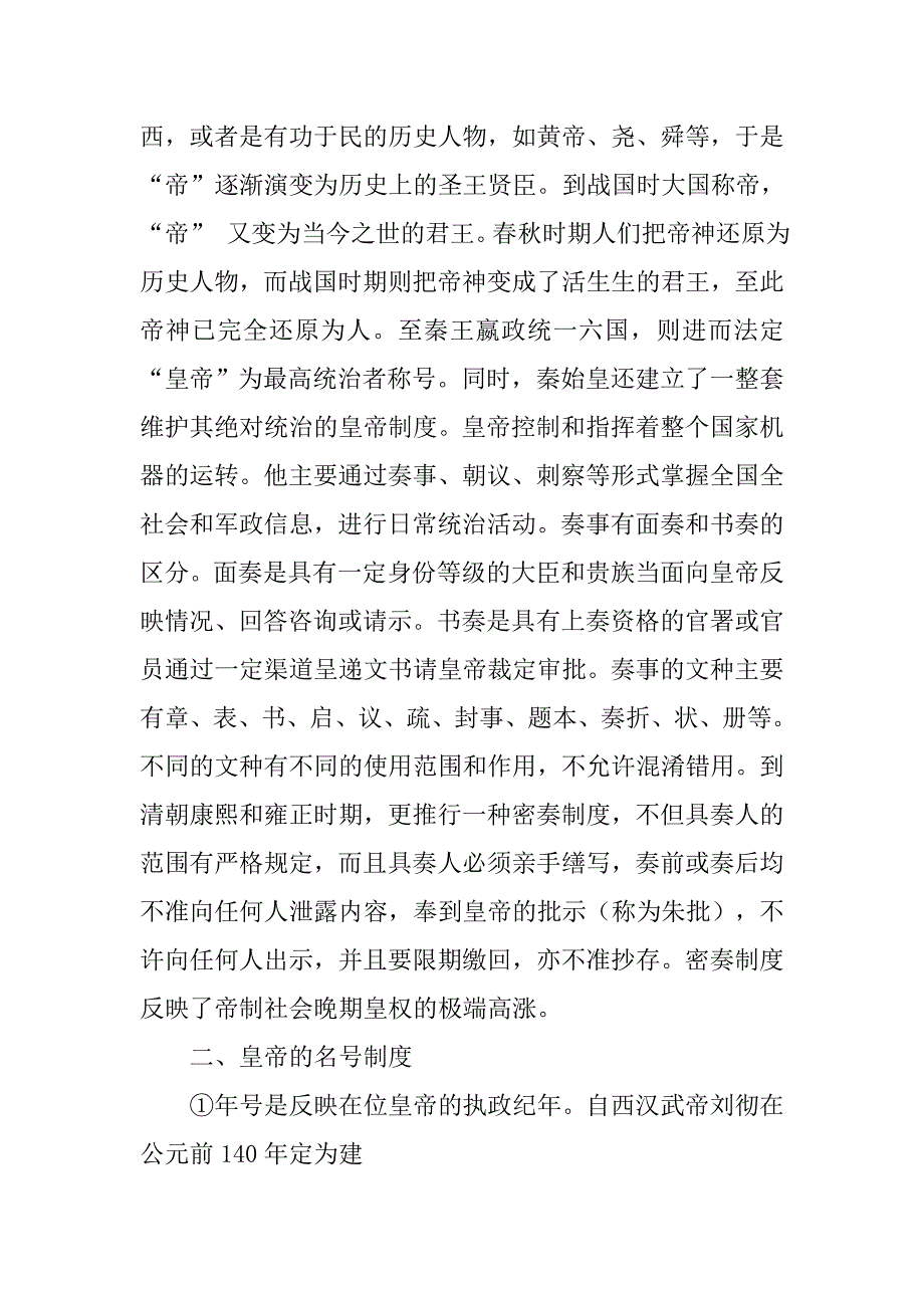 皇帝制度的建立_第2页