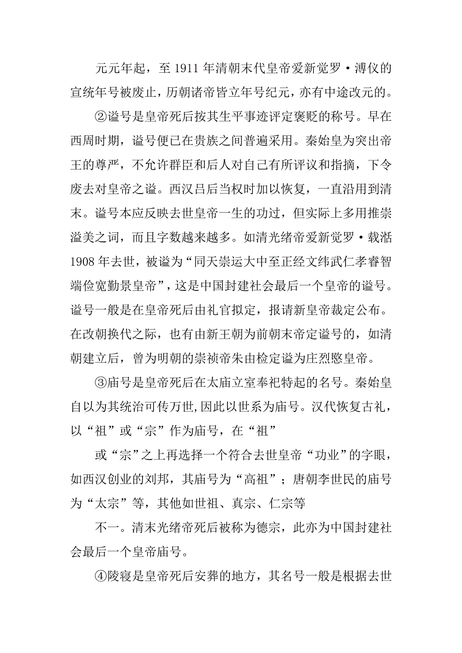 皇帝制度的建立_第3页