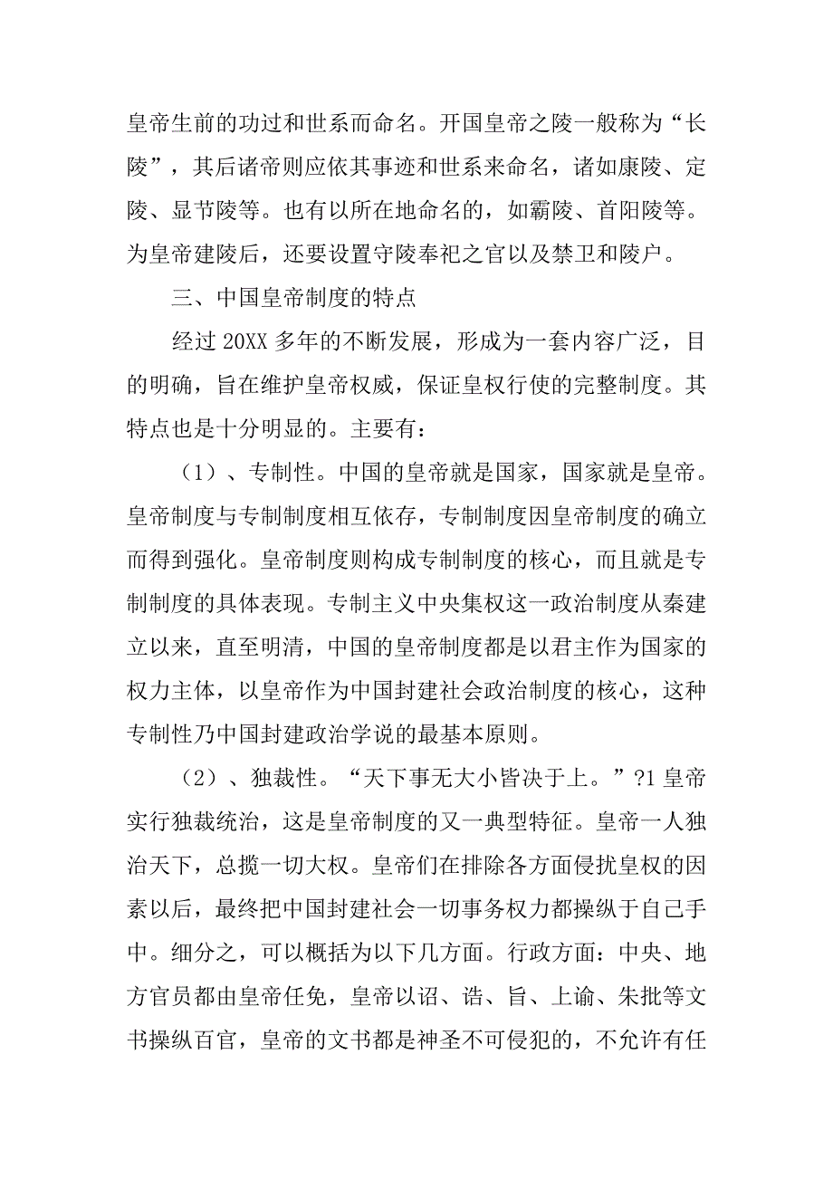 皇帝制度的建立_第4页