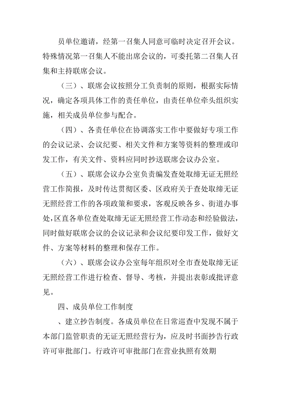 建立府院联席会议制度_第3页