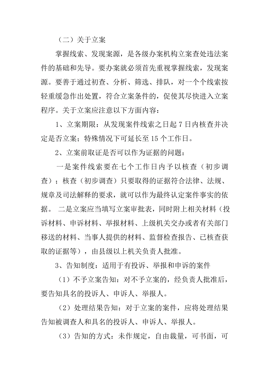 行政调查取证的证据效力问题研究三,调查取证的方式_第2页