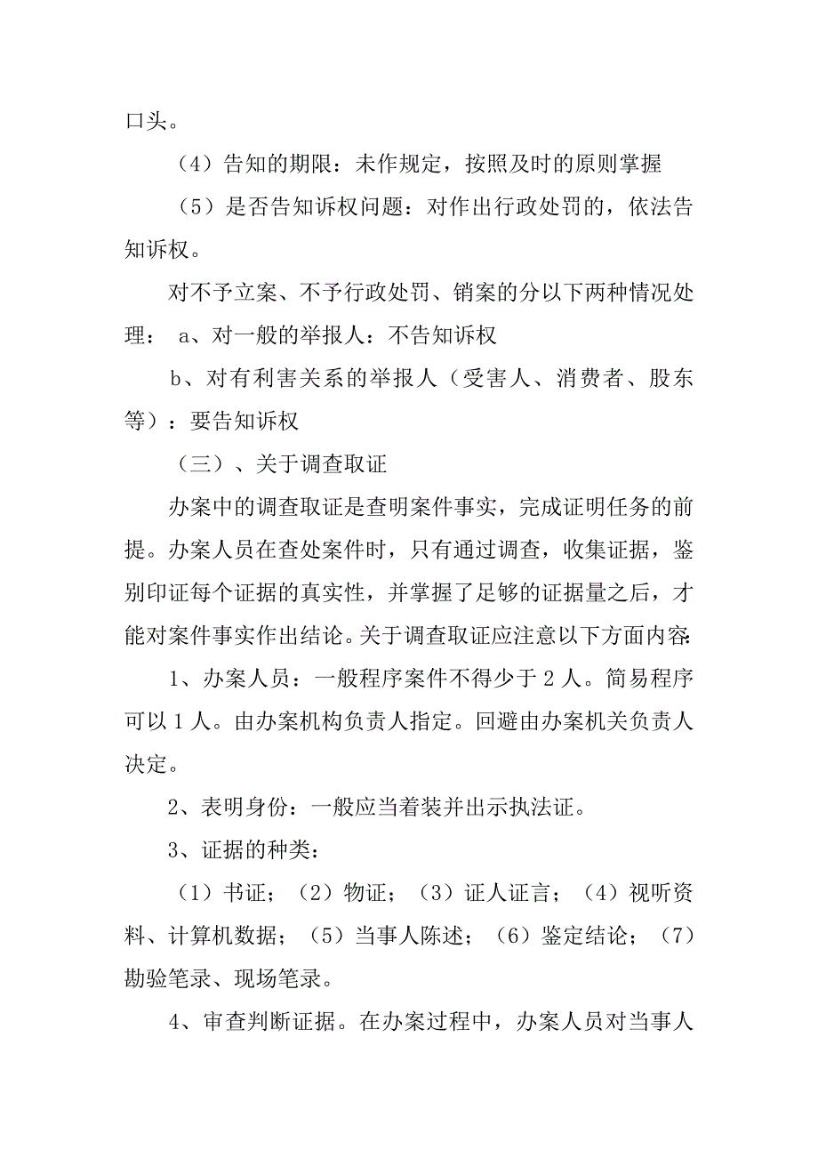 行政调查取证的证据效力问题研究三,调查取证的方式_第3页