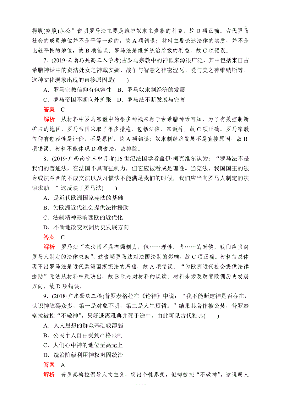 2020年高考历史人民版通史模式一轮复习测试：第四部分第十一单元单元过关检测（附答案解析）_第3页