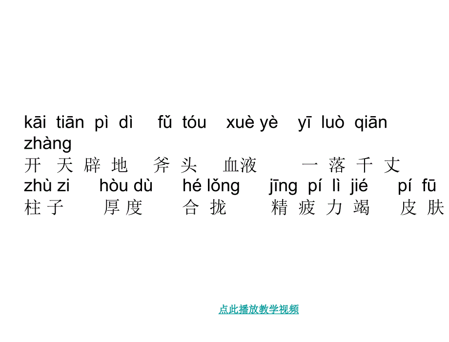 开天辟地教学课件一1章节_第2页