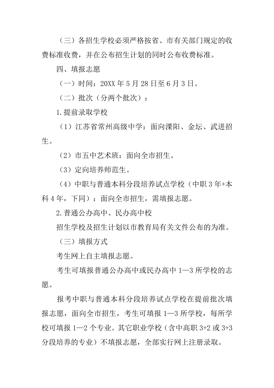 常州20xx年中考招生计划_第3页