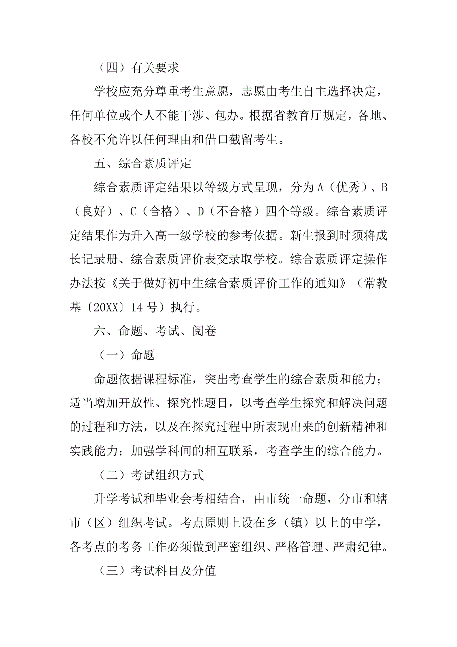 常州20xx年中考招生计划_第4页