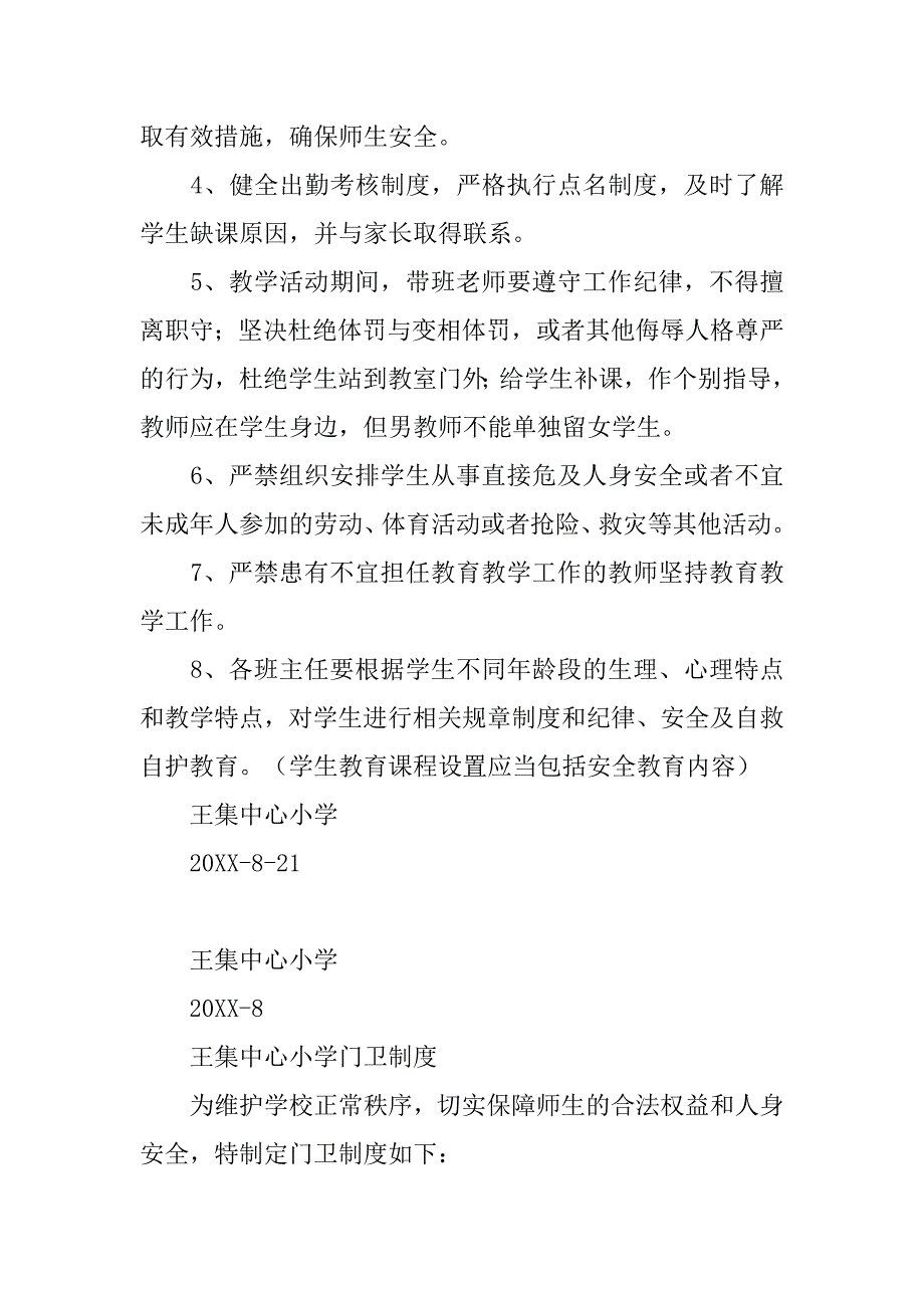 小学教学安全制度.doc_第3页