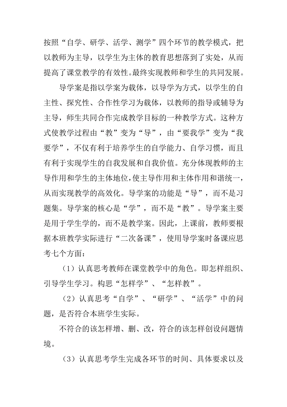小学数学导学案课题研究.doc_第3页