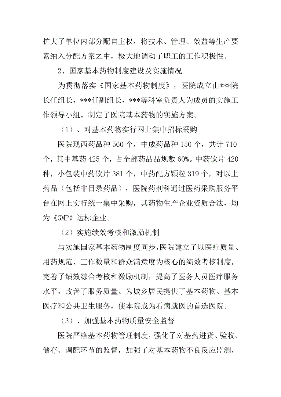 卫生院中医工作总结.doc_第2页