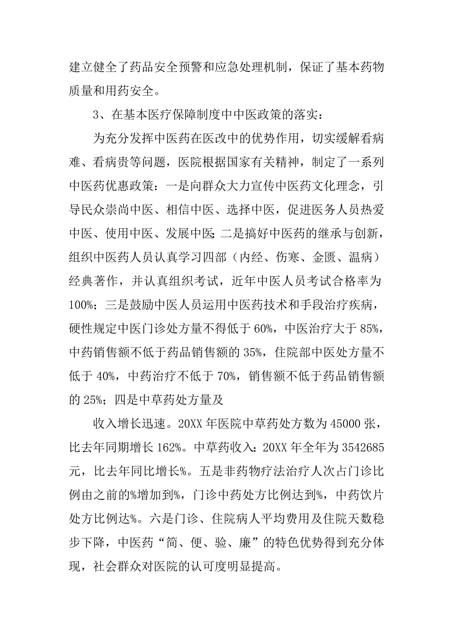 卫生院中医工作总结.doc_第3页