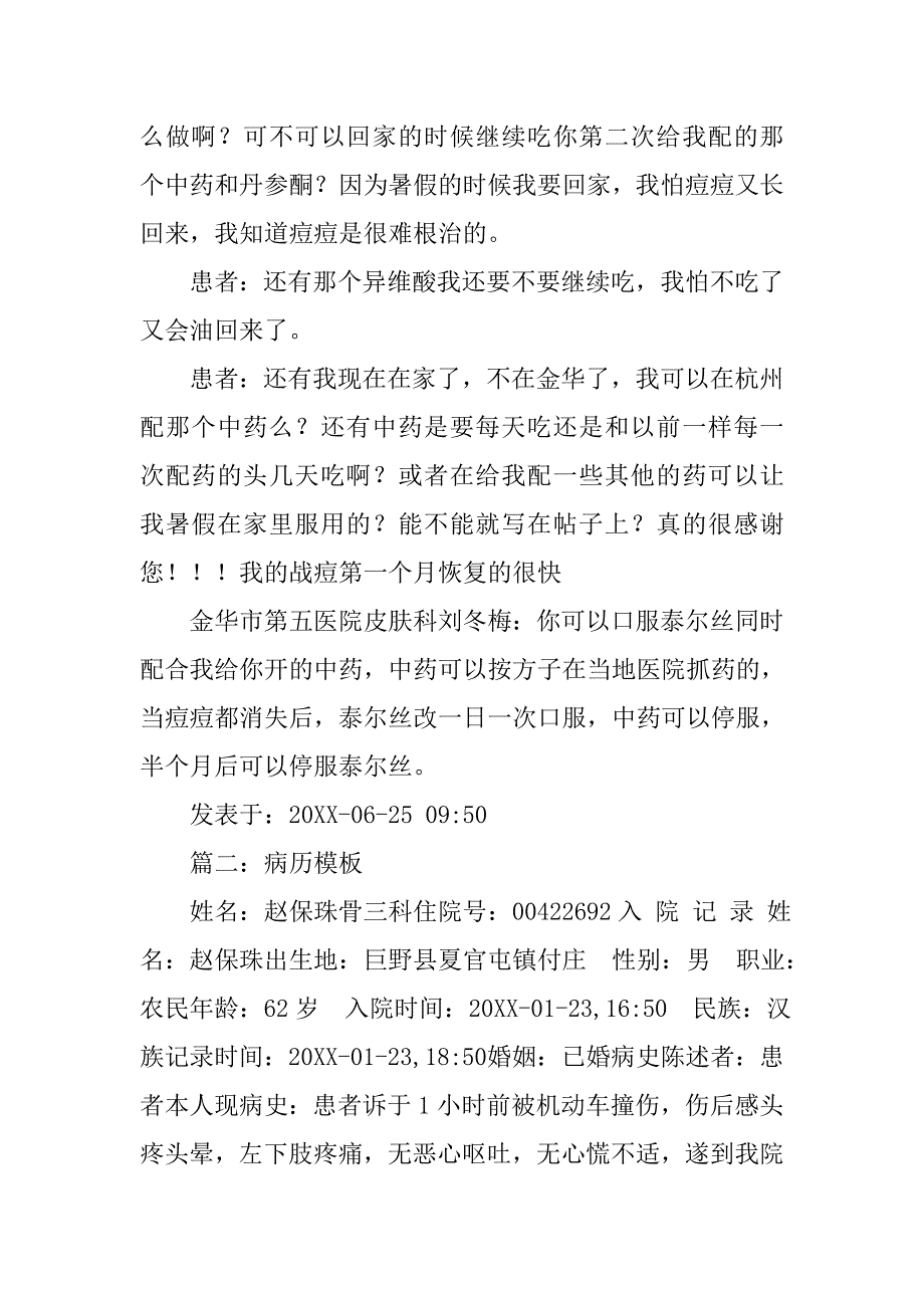 痤疮感染的病历模板_第2页