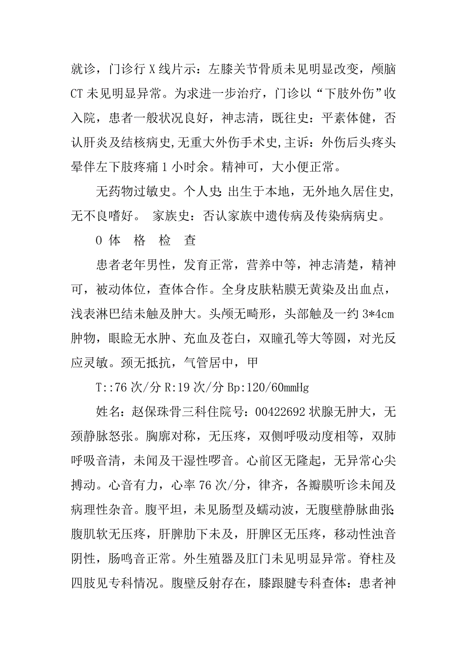 痤疮感染的病历模板_第3页