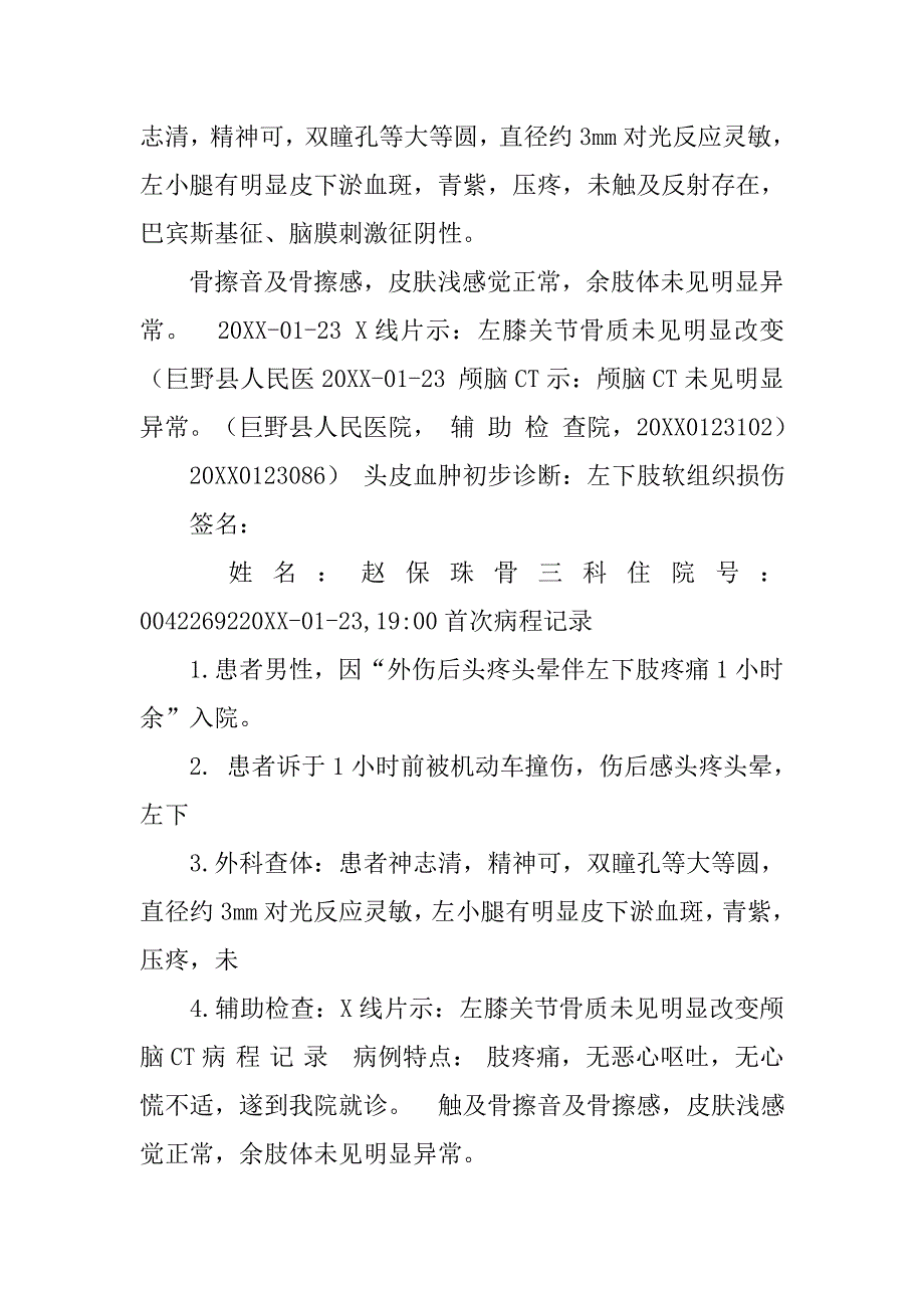 痤疮感染的病历模板_第4页