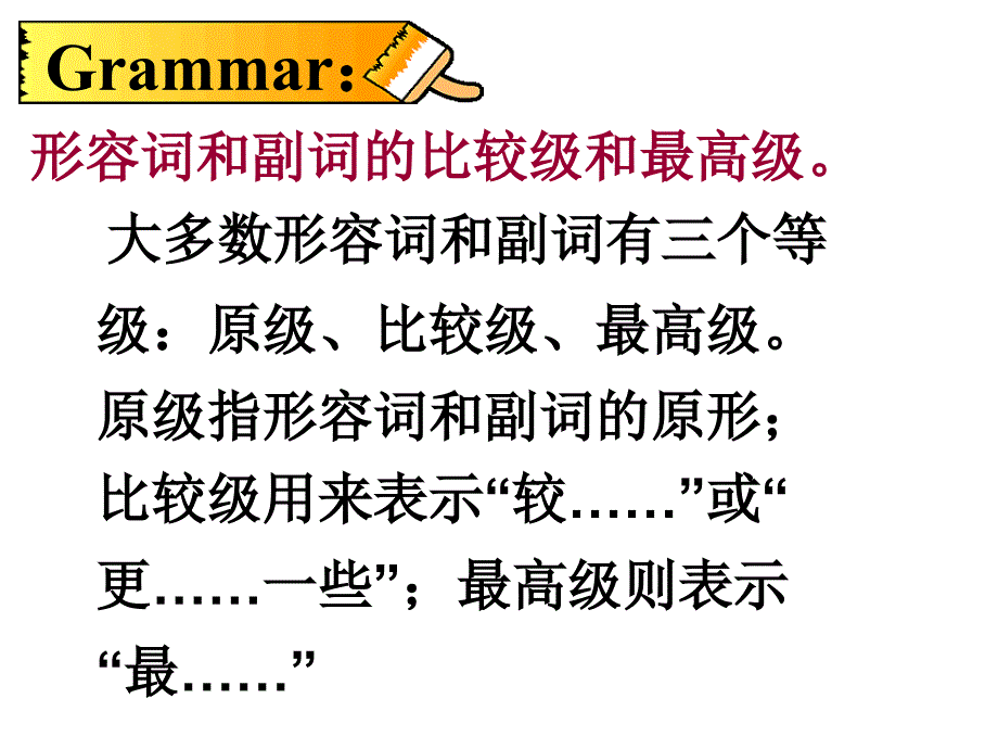 八年级英语上册 形容词副词比较级和最高级用法总 结  课件_第1页