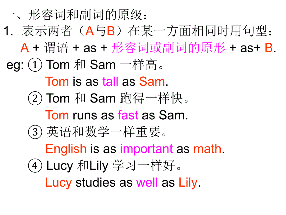 八年级英语上册 形容词副词比较级和最高级用法总 结  课件_第2页