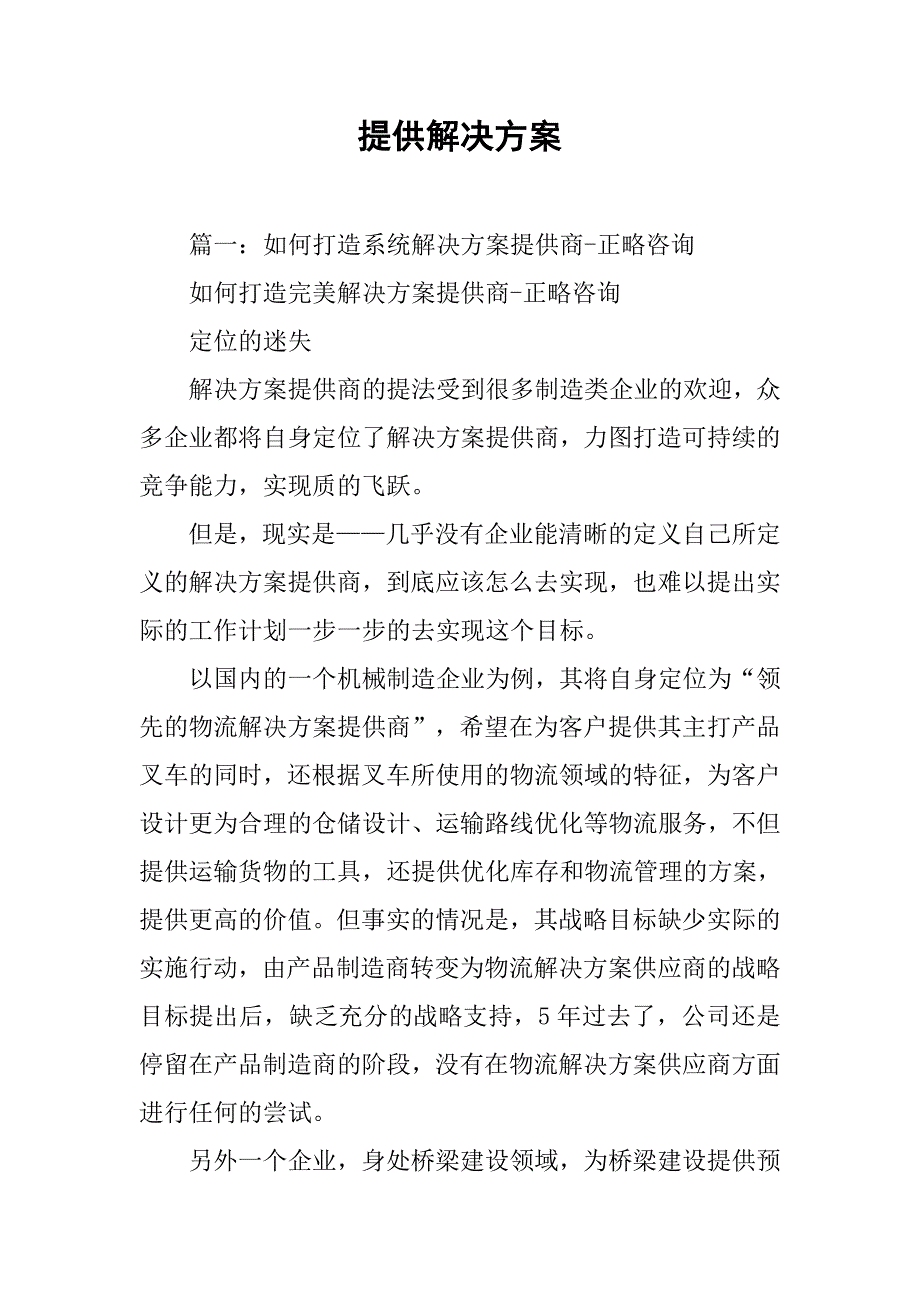 提供解决方案.doc_第1页