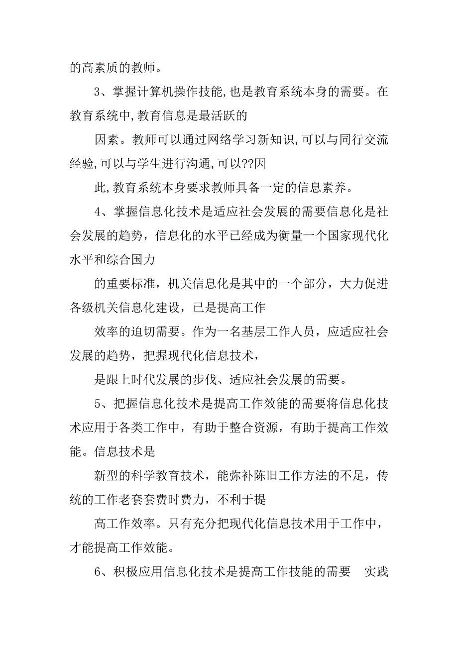 网络信息培训心得体会.doc_第4页