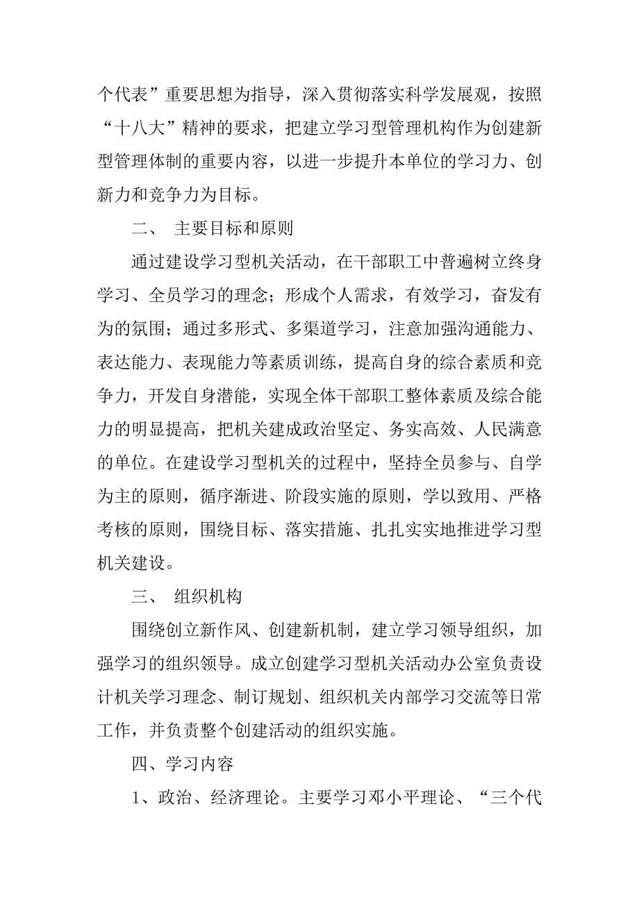 机关单位学习制度_第5页