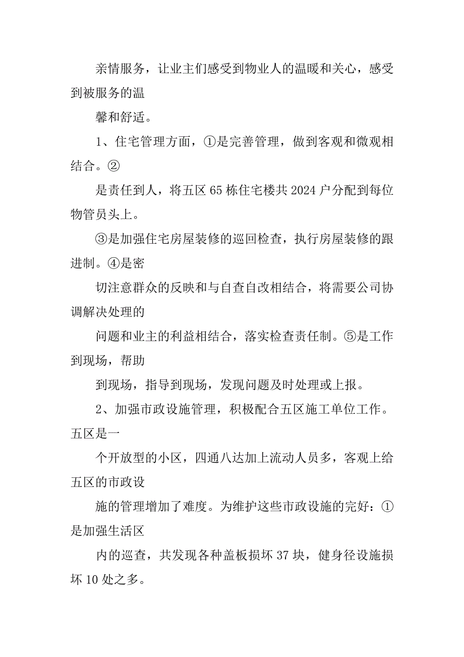 小区装修管理工作总结.doc_第2页