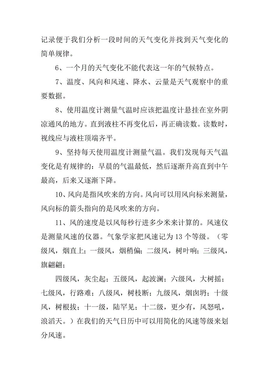 小学科学四年级下册第三四单元知识点整理.doc_第4页