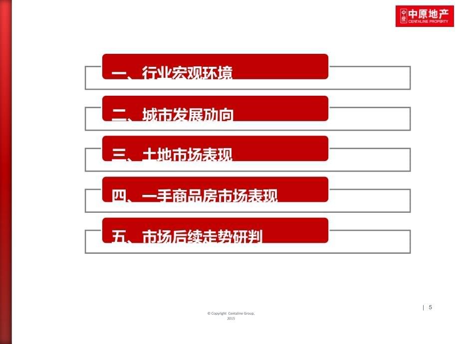 【房地产年报】2018年江门房地产市场年报（中原）_第5页