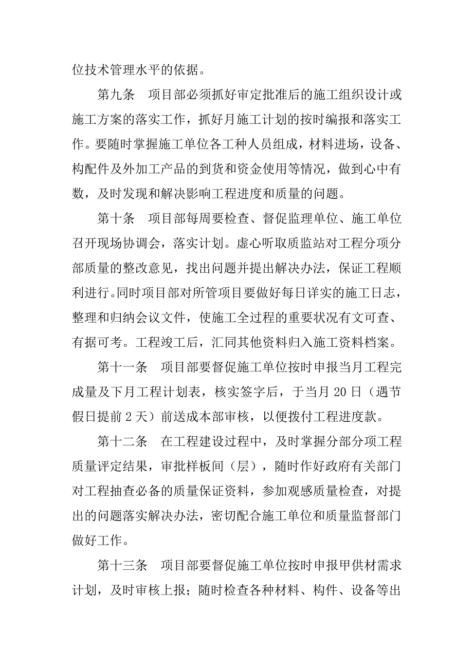 建筑项目经理管理制度_第4页