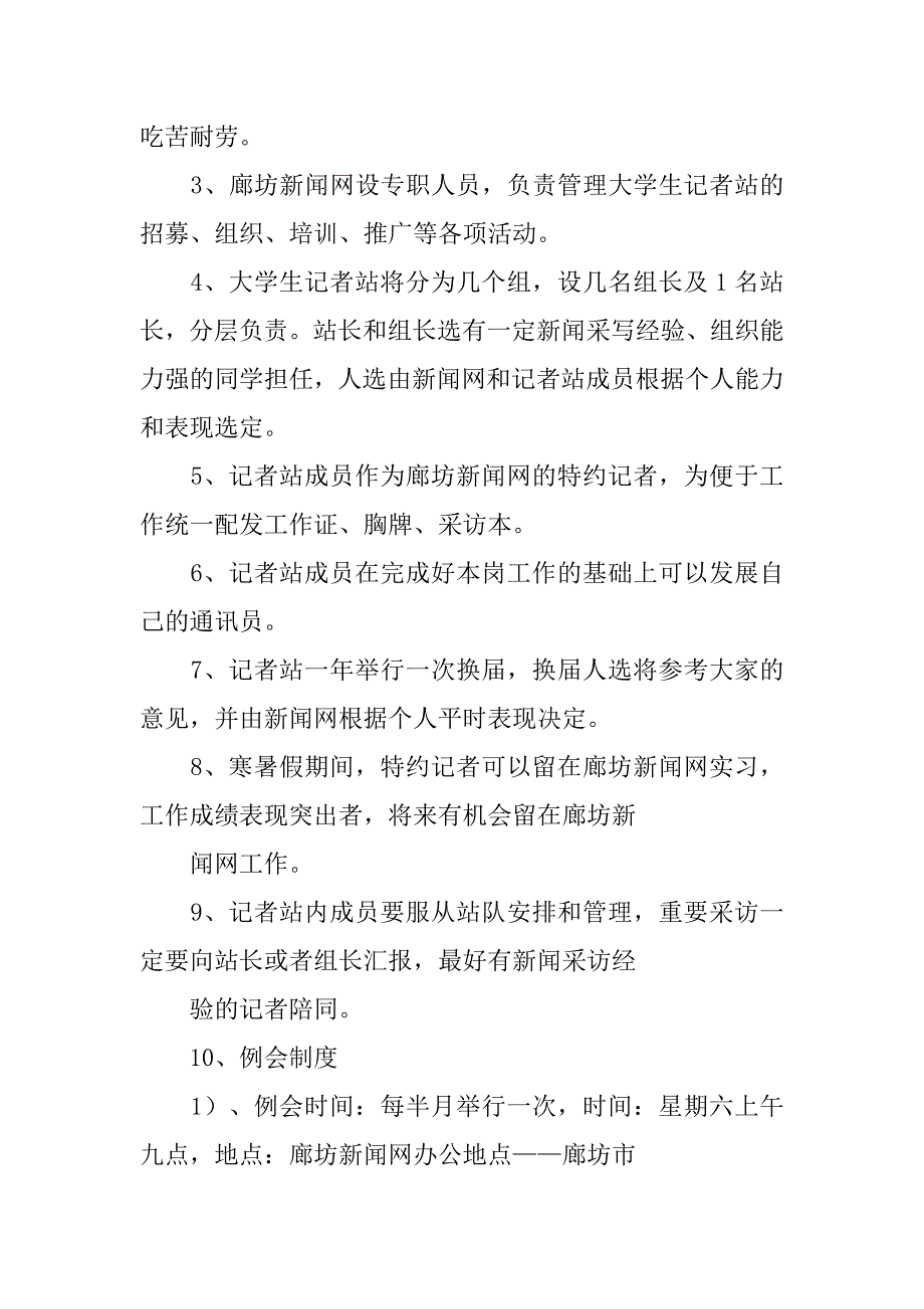 记者站内部管理制度_第3页