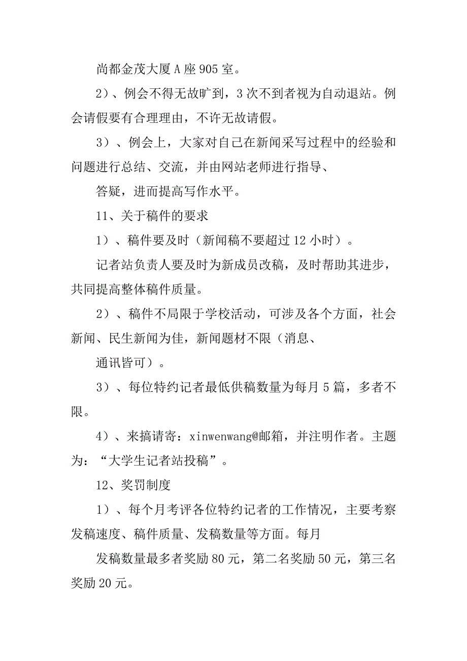 记者站内部管理制度_第4页