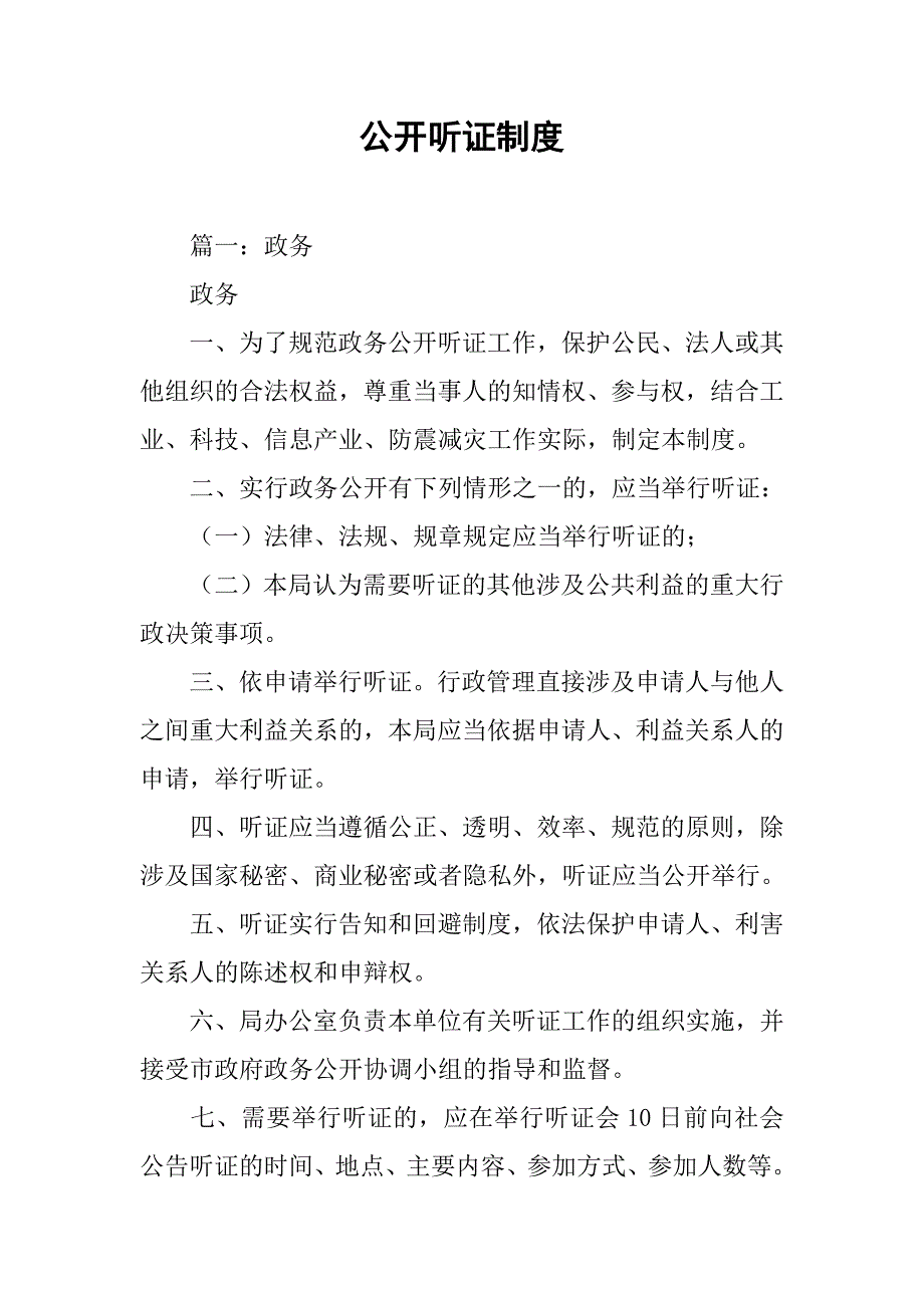 公开听证制度_第1页