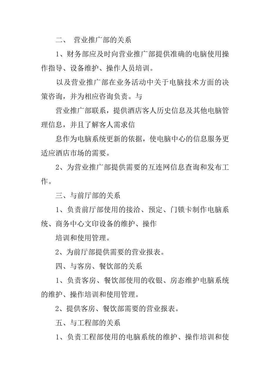 宾馆网络安全管理制度_第5页